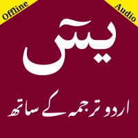 Surah Yaseen Read Listen